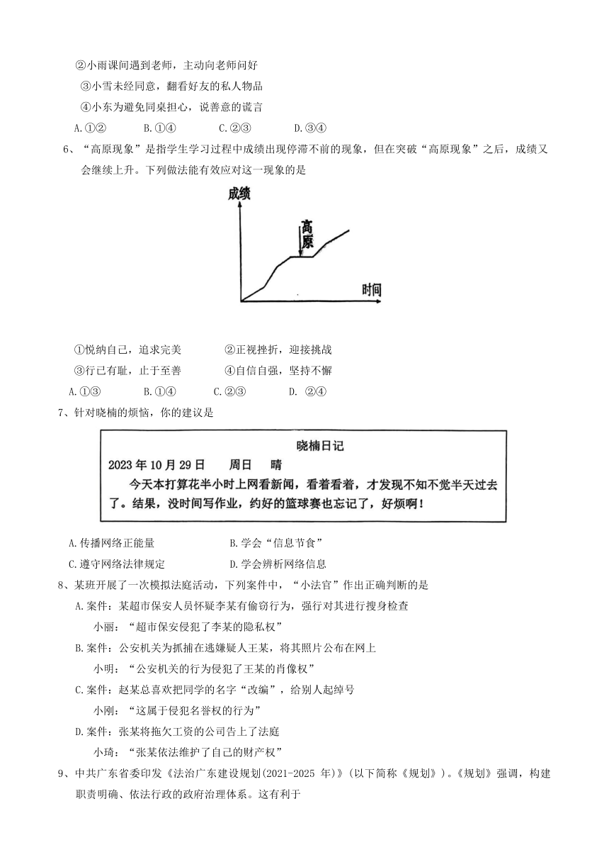 2024年广东省汕头市潮南区中考一模道德与法治试题（含答案）