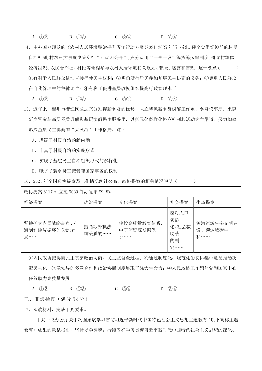 重庆市乌江新高考协作体2023-2024学年高一下学期期中考试政治试卷（含答案）