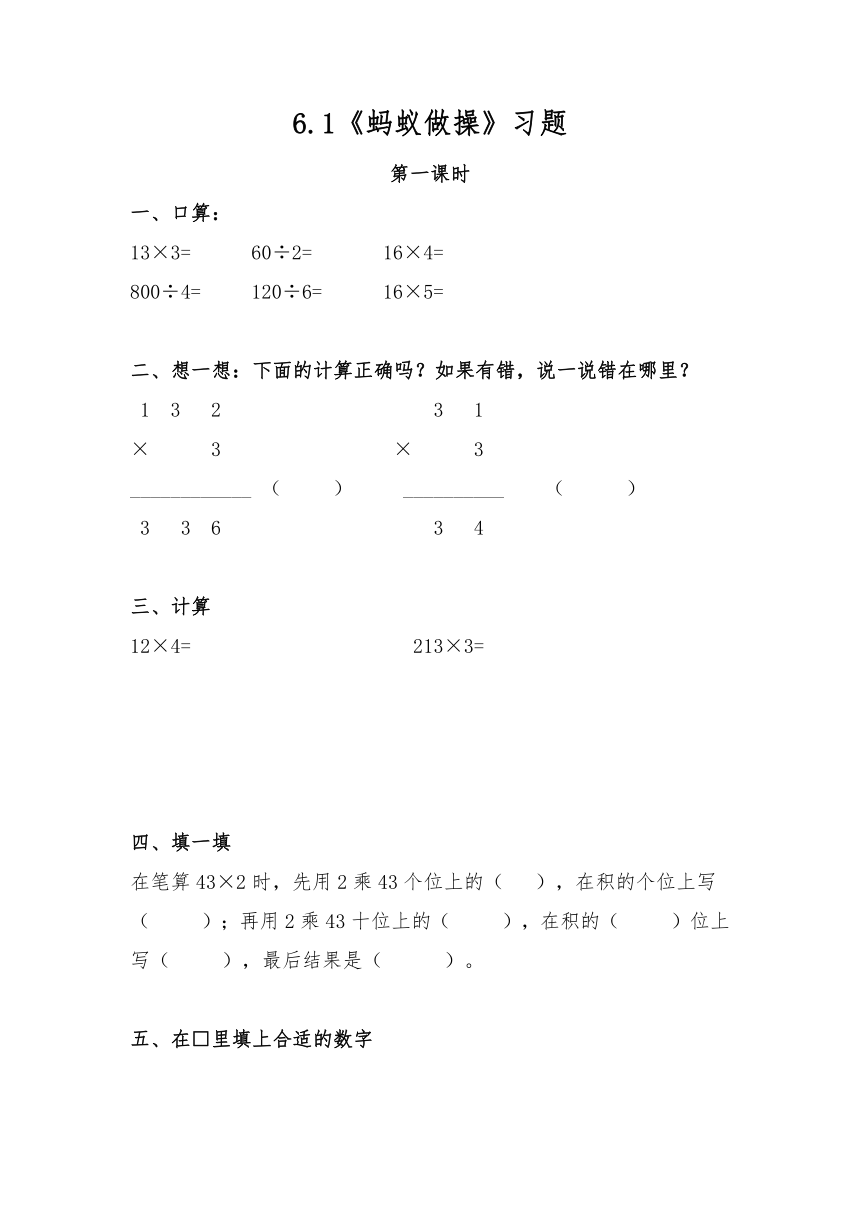 三年级数学上册试题 一课一练6.1《蚂蚁做操》习题-北师大版（含答案）