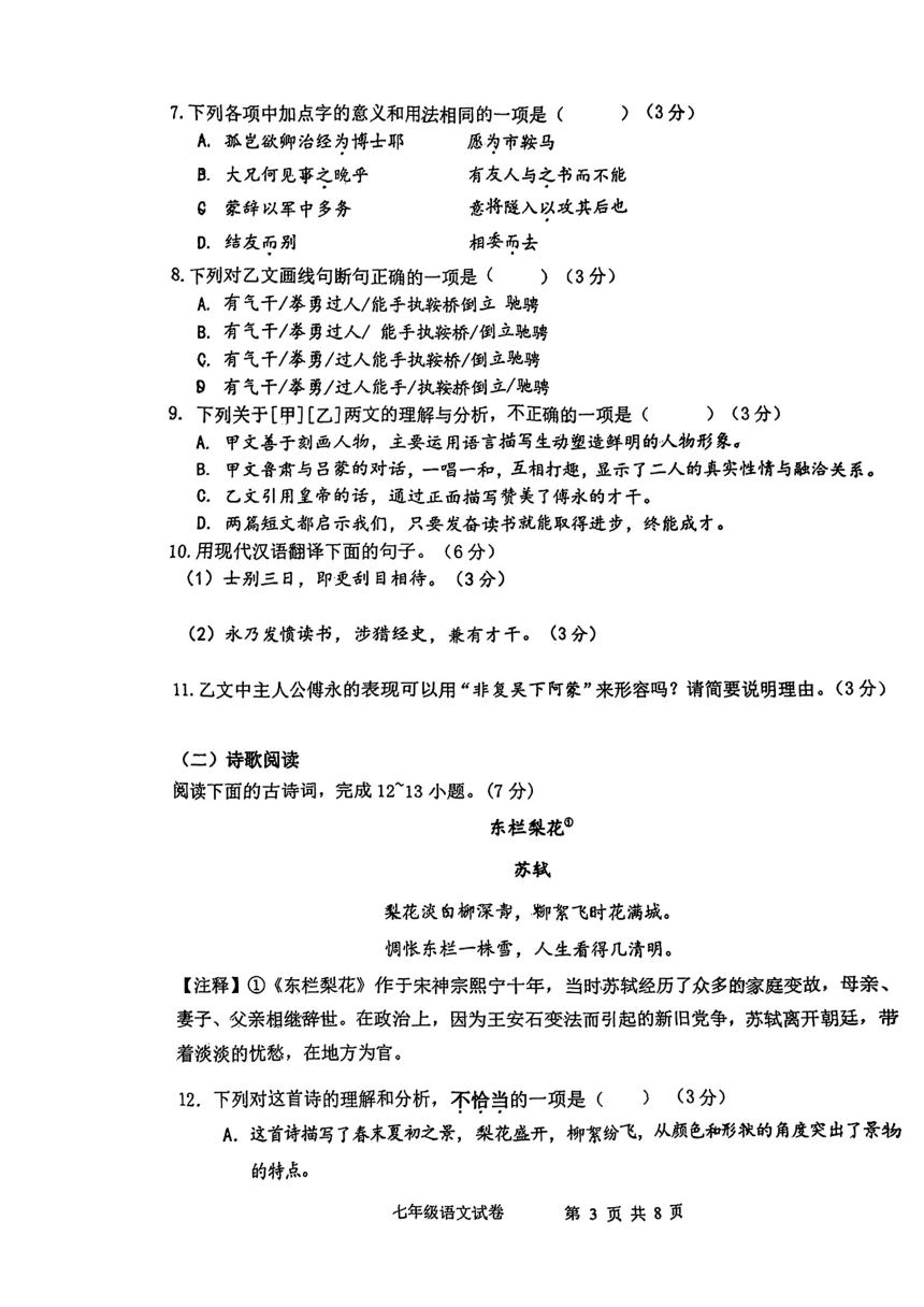 山东省济南市章丘区2023—2024学年七年级下学期期中考试语文试题（图片版，无答案）