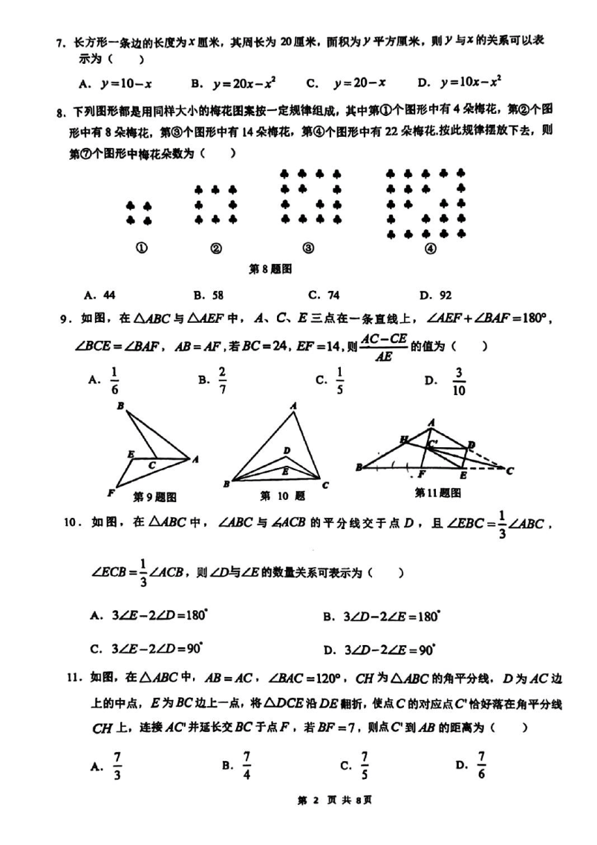 重庆市第一中学校2023-2024学年七年级下学期半期考试数学试卷（图片版，无答案）