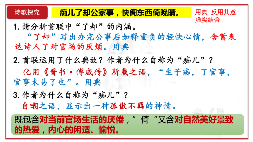 古诗词诵读《登快阁》课件(共31张PPT) 2023-2024学年统编版高中语文选择性必修下册