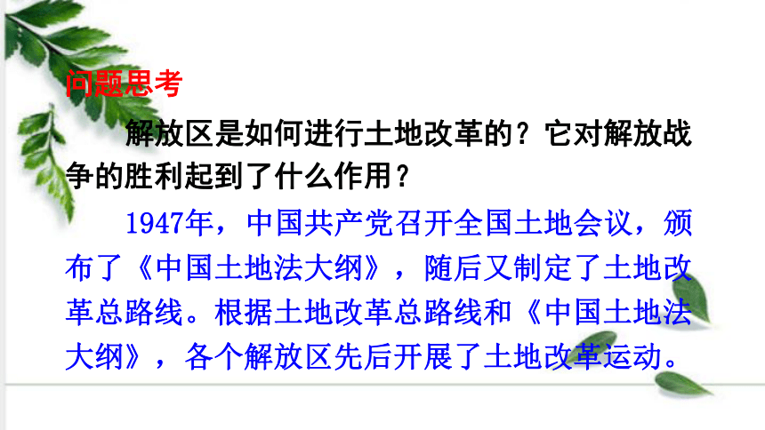 统编版历史八年级上册 第24课 人民解放战争的胜利 课件（30张ppt)