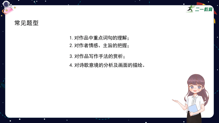 统编版语文四年级下册暑假阅读技法十七：理解诗歌内容 课件