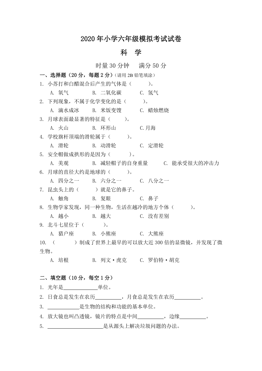 湖南省邵阳市邵阳县2020年科学六年级下模拟测试卷（教科版，含答案）