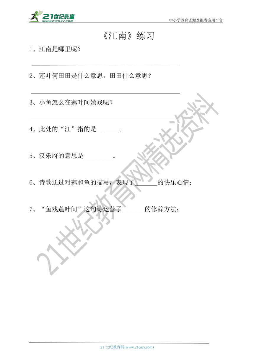 小学语文统编版六年级下册《江南》   配套练习（含答案）