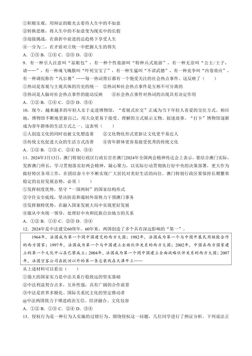 2024届黑龙江省佳木斯市第一中学高三下学期第三次模拟考试思想政治试题（含答案）