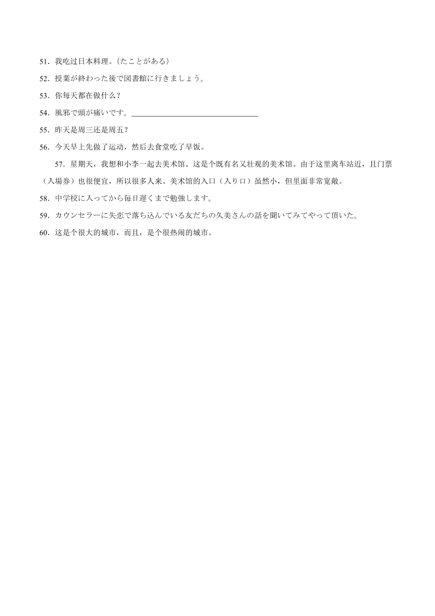 第二单元日语翻译质检卷七（含解析） 初中日语七年级人教版第一册