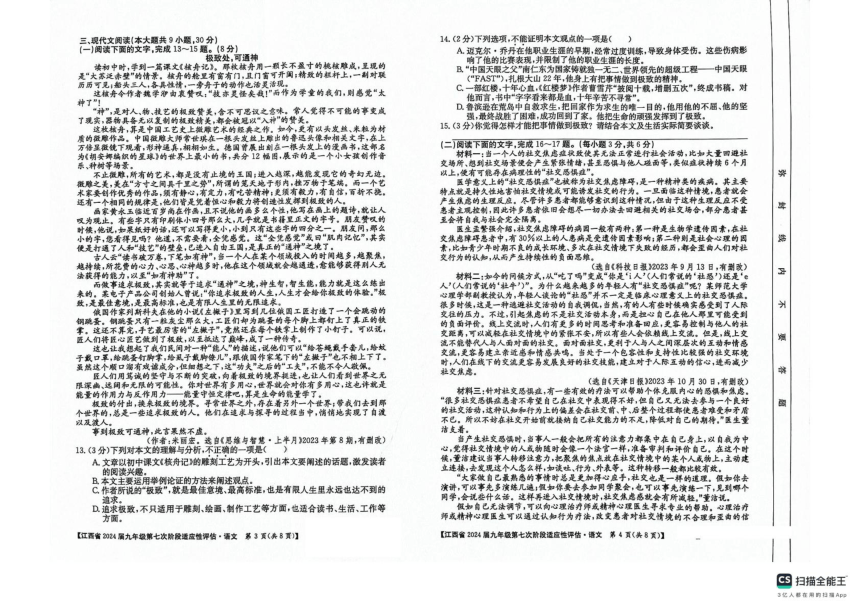 2024年江西省吉安市吉安县城北中学中考三模语文试题（pdf版含解析）