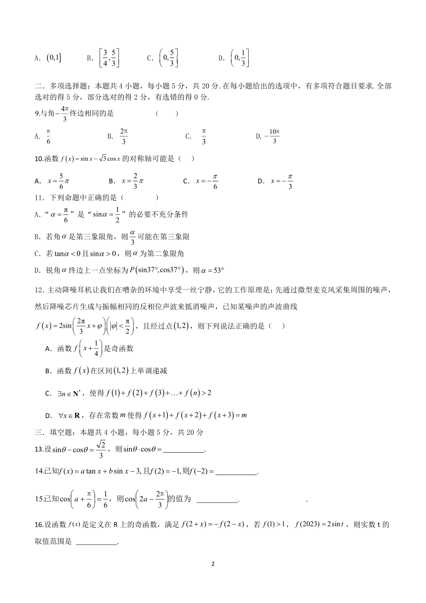 四川省仁寿第一中学校（北校区）2023-2024学年高一下学期4月月考数学试题（含解析）