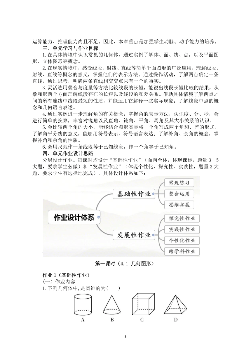 沪科版七年级数学上册 第4章 直线与角 单元作业设计+单元质量检测作业（PDF版，6课时，含答案）