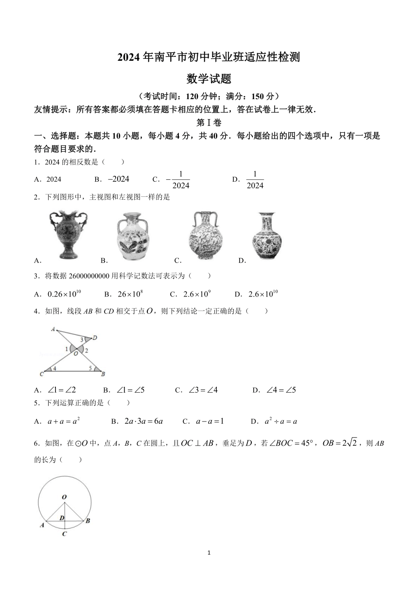 2024年福建省南平市中考二模数学试题（含答案）