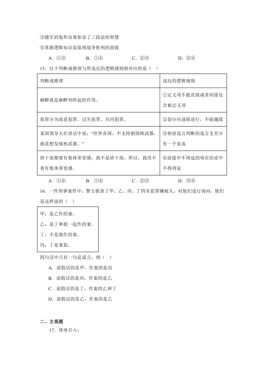 5.2正确运用简单判断同步练习（含解析）-2023-2024学年高中政治统编版选择性必修三逻辑与思维