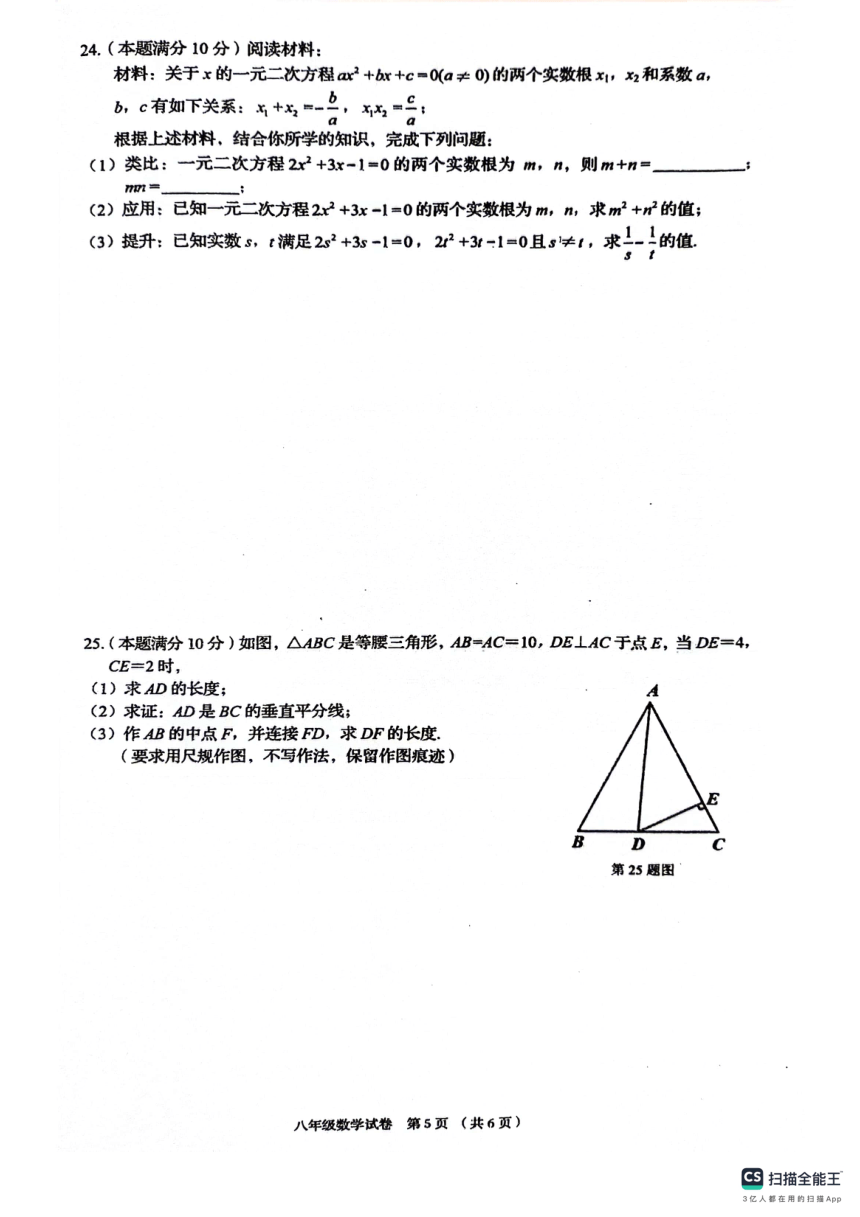 广西壮族自治区贺州市昭平县2023-2024学年八年级下学期4月期中考试数学试题（PDF含答案）