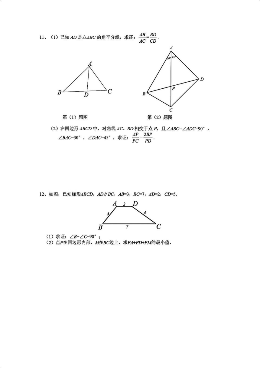 江苏省南京市金陵中学2023--2024学年下学期中考特长生数学卷(图片版含答案)