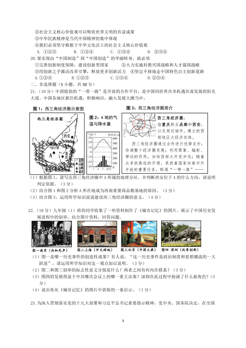 2020年上期九年级社会·道法检测试题卷（2020.5.7）