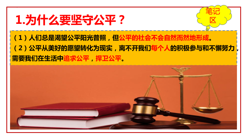 8.2 公平正义的守护 课件（29张PPT+内嵌视频）