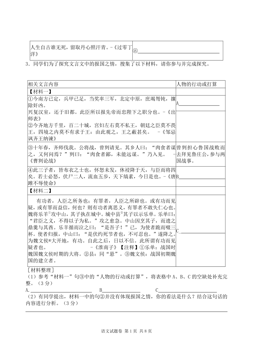 2024年浙江省宁波市北仑区中考一模语文试卷（含答案）