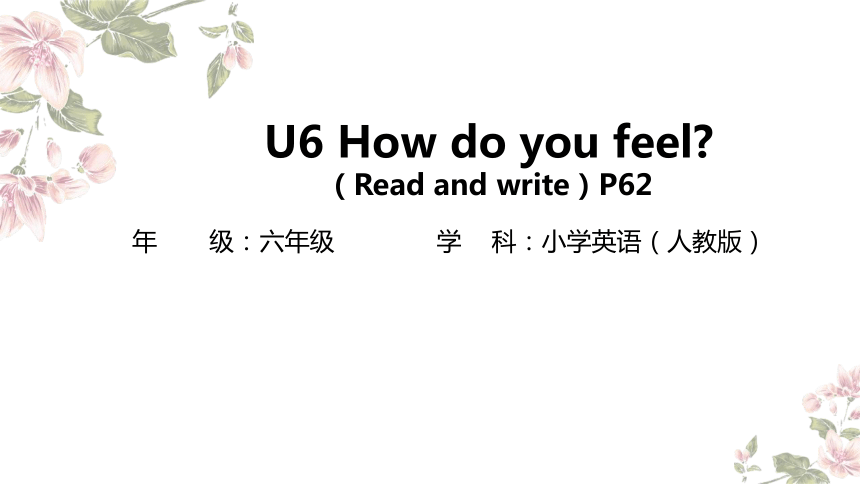 Unit 6 How do you feel？Part B Read and write 课件(共33张PPT)