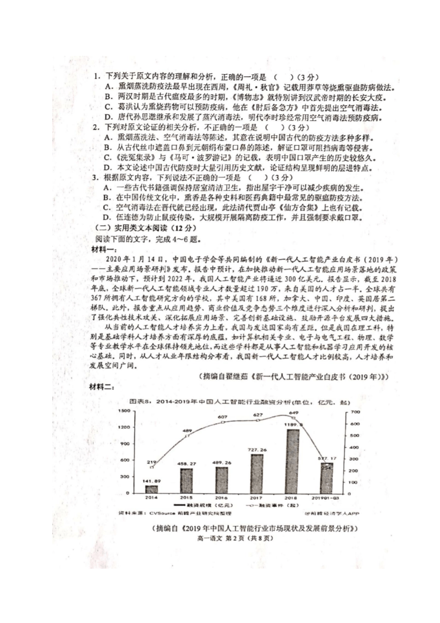 广西钦州市2019-2020学年高一下学期期末教学质量监测语文试题 扫描版含答案