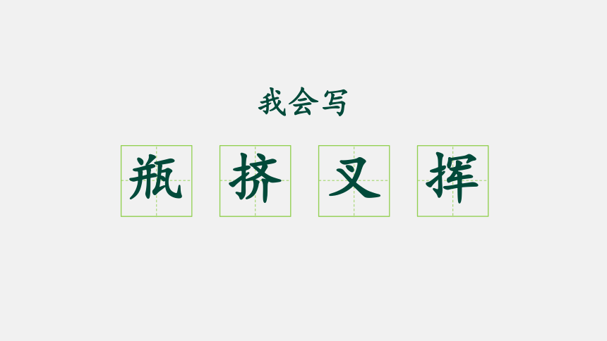 10.绿 课件（26张）