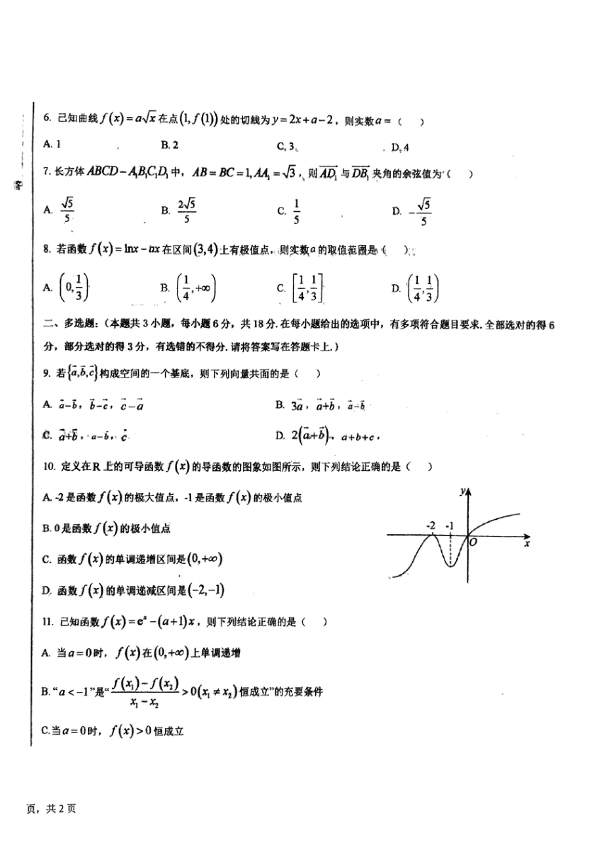 甘肃省酒泉市实验中学2023-2024学年第二学期期中考试高二数学试卷（图片版含答案）