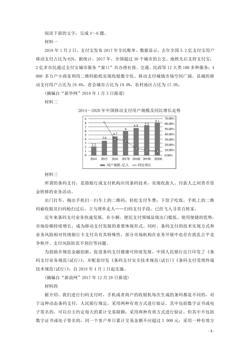 2019_2020学年高中语文第三单元散文单元综合检测（三）（含解析）粤教版必修2