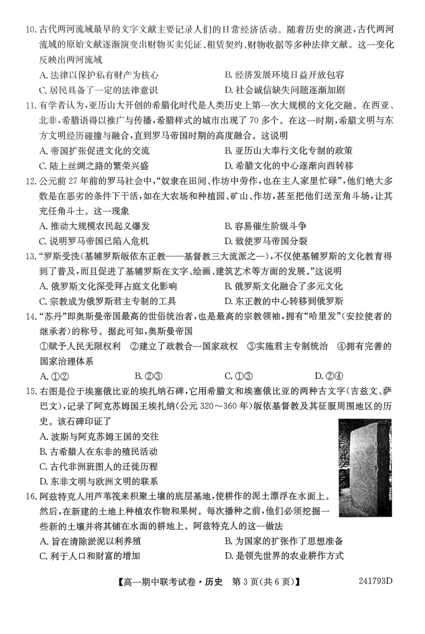 辽宁省朝阳市建平县第二高级中学2023-2024学年高一下学期期中考试历史试题（PDF版无答案）