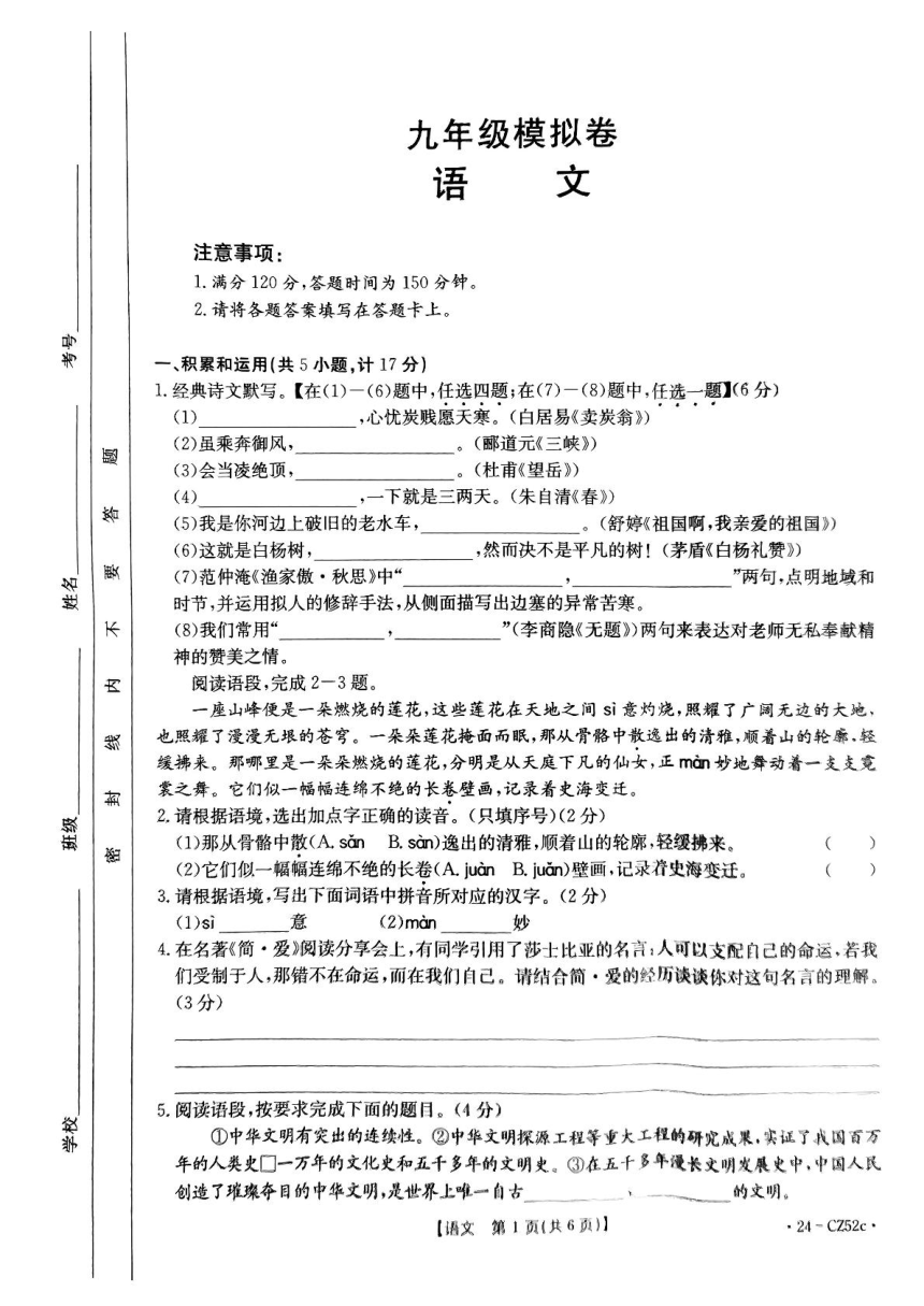 2024年陕西省榆林市子洲县周家硷中学模拟预测语文试题（图片版，含答案）
