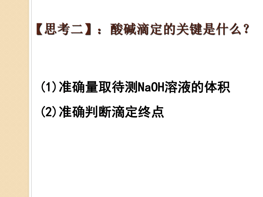 人教高二化学选修4第三章 第二节　水的电离和溶液的酸碱性（共21张PPT）