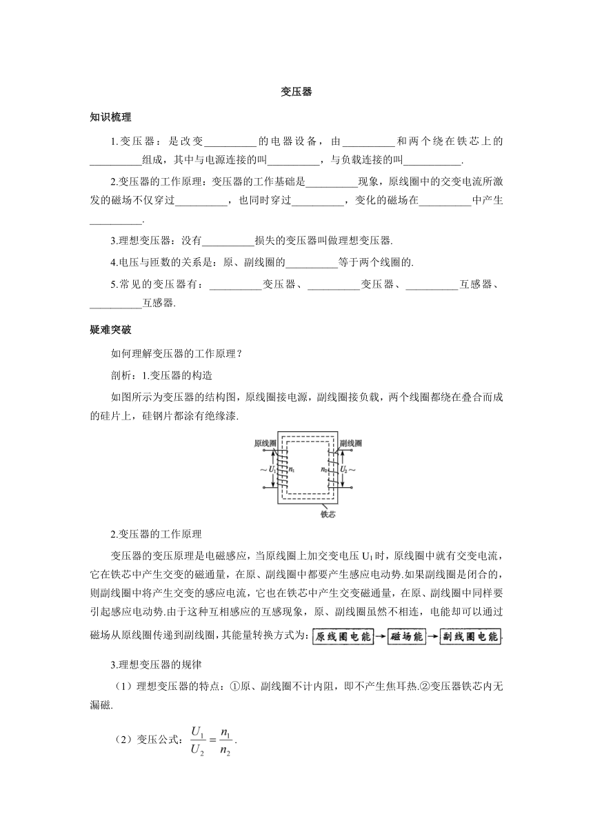 高中物理人教版选修3-2 5.4 变压器导学案含答案