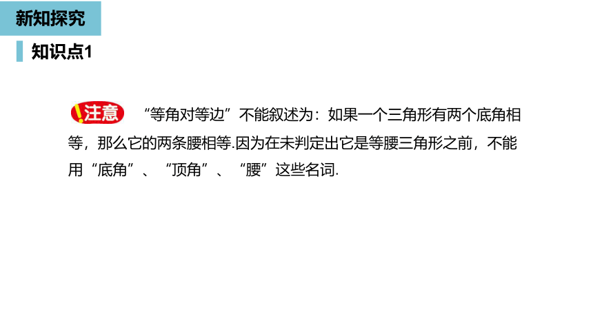 人教版八年级数学上册13.3等腰三角形课时2课件（19张PPT)