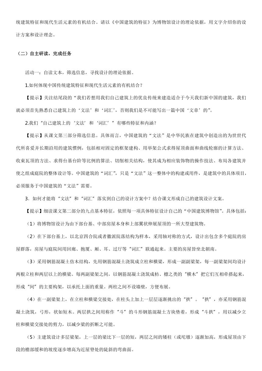 8.《中国建筑的特征》教学设计统编版高中语文必修下册