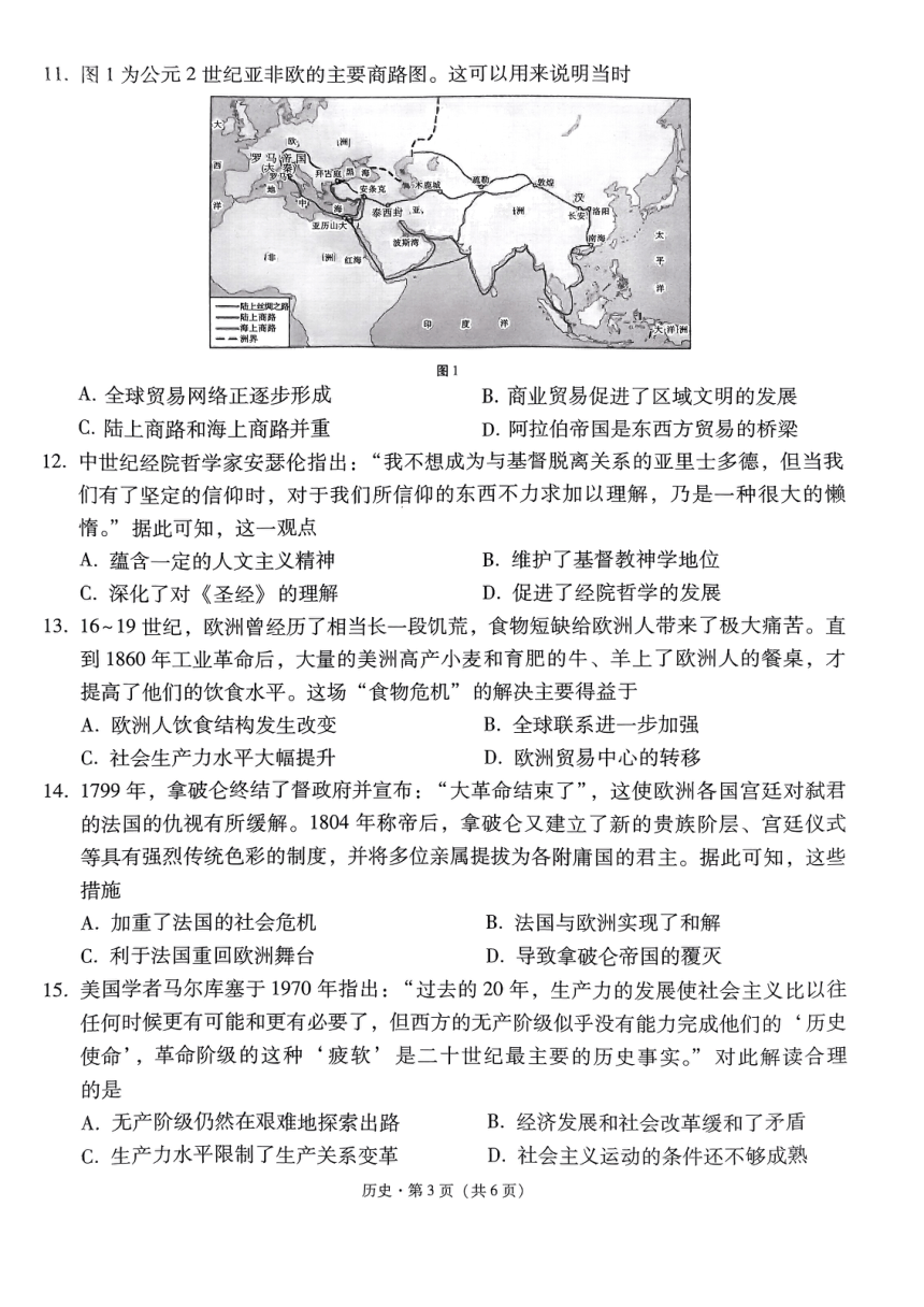 2024届贵州省凯里市第一中学高三下学期三模考试历史试题(pdf版无答案）