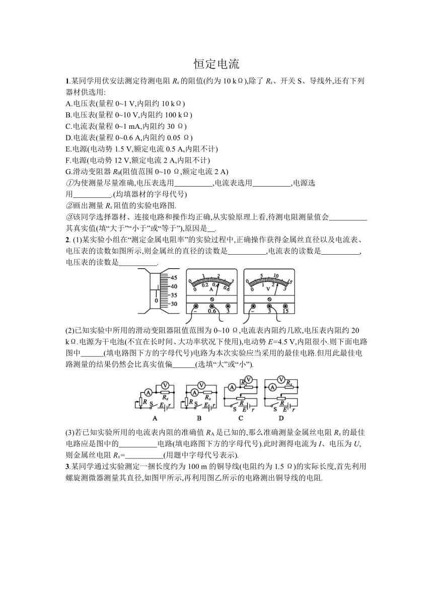 2020届新高考物理专题复习 恒定电流 冲刺提升2（Word版附答案）