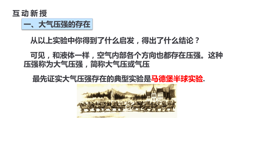 人教版八年级物理下册课件 9.3大气压强（23张ppt）