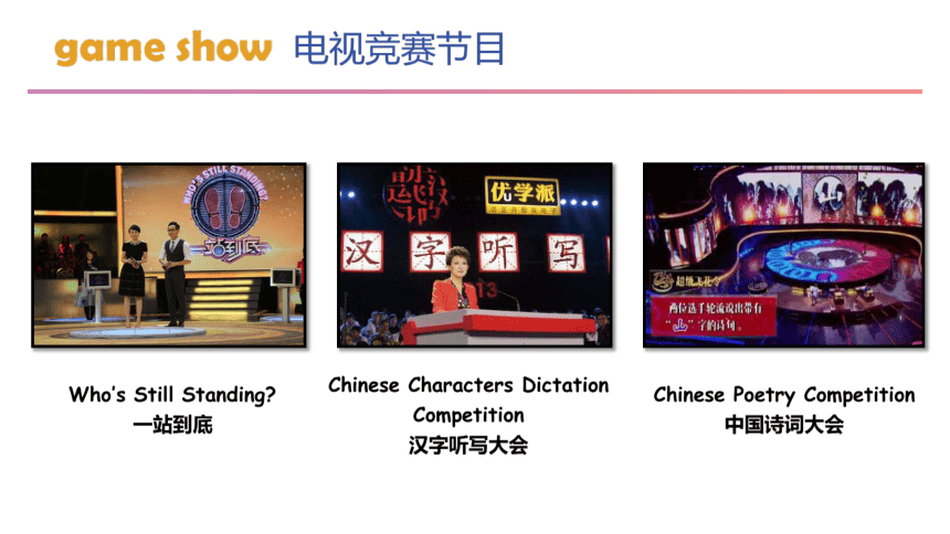 Unit 5 Do you want to watch a game show Section A (1a-1c ) 课件(共32张PPT)