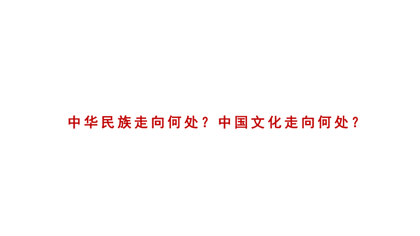 9.1 文化发展的必然选择 课件(共24张PPT)-2023-2024学年高中政治统编版必修四哲学与文化