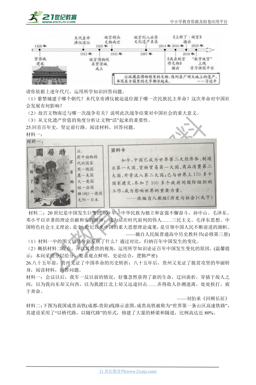 2020年浙江省中考社会法治真题分类汇编专题07：20世纪的革命与战争年代（含解析）