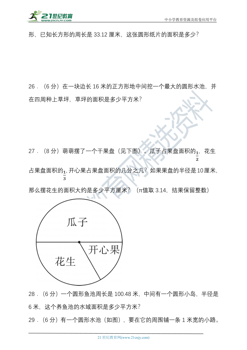 苏教版五年级数学下册第六单元圆单元检测（含答案）