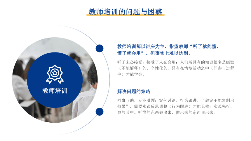 优秀教师培养主题班会通用 课件(共34张PPT)