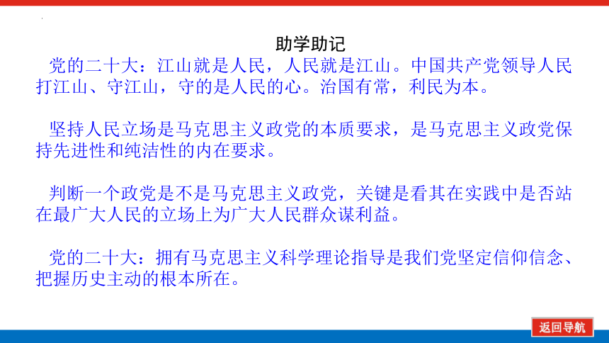 2.2 始终走在时代前列复习课件(共46张PPT)高中政治统编版必修三