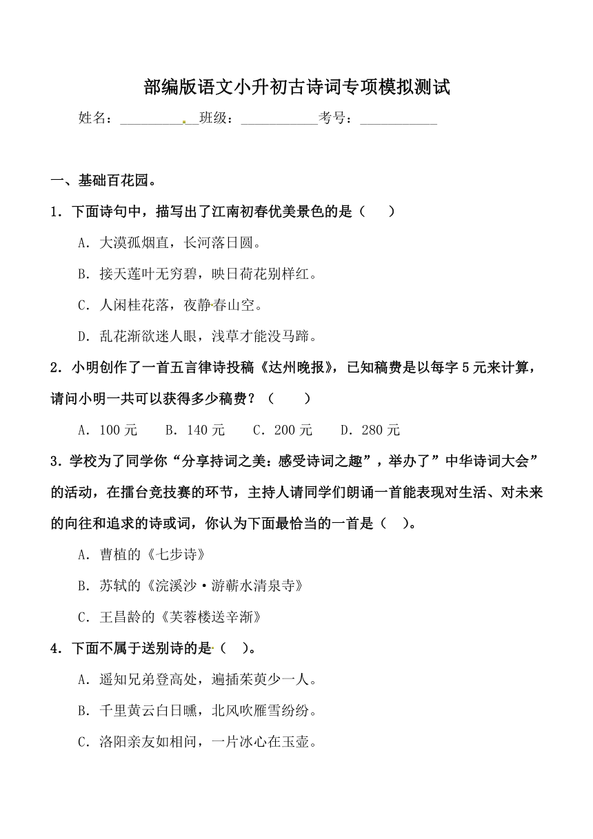 部编版语文小升初古诗词专项模拟测试（含答案）