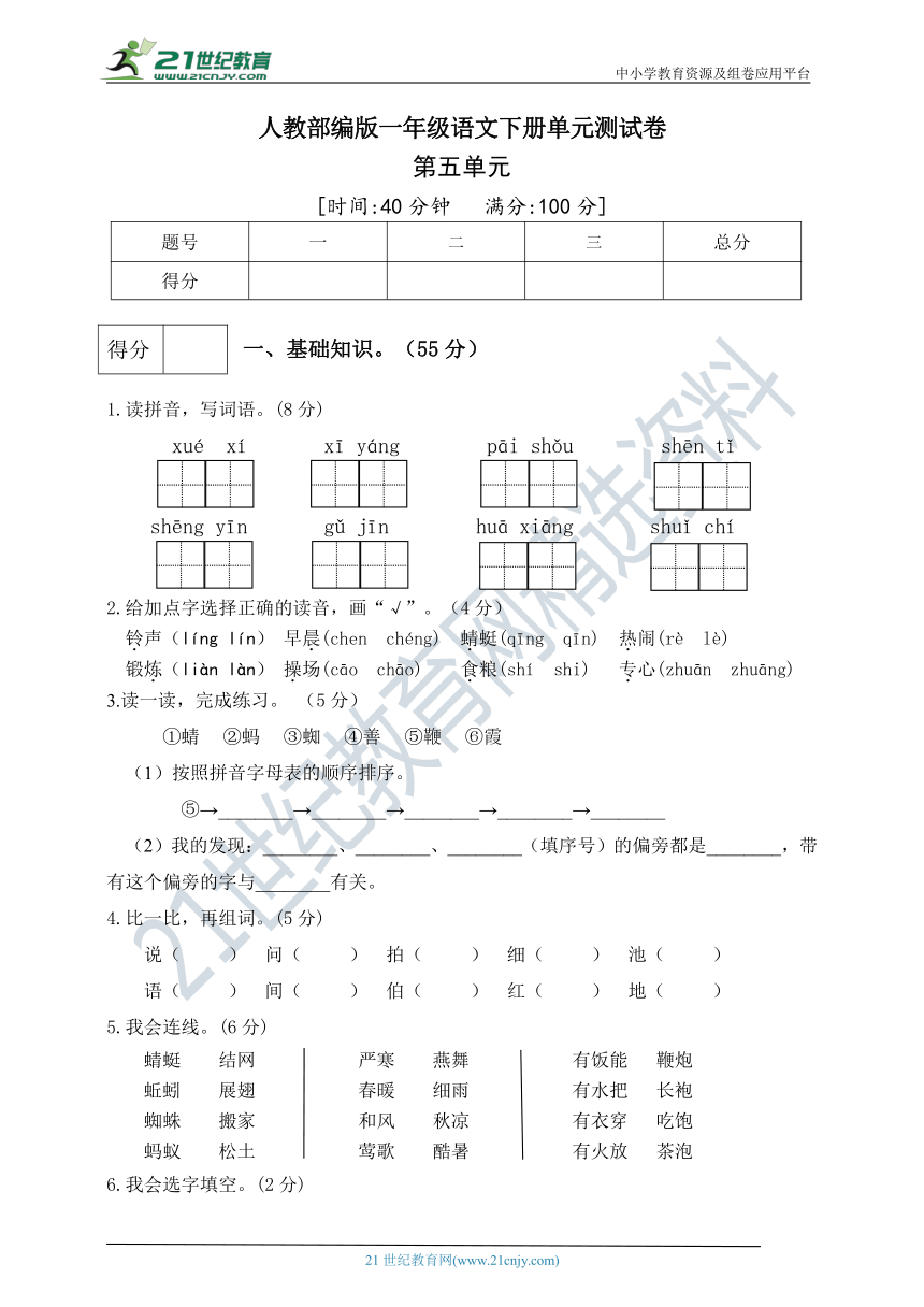 统编版一年级语文下册第五单元测试卷（2）（含答案）