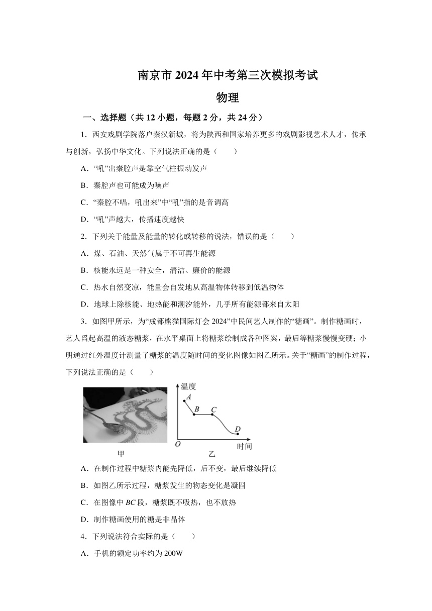 江苏南京2024年中考物理第三次模拟考试（含解析）