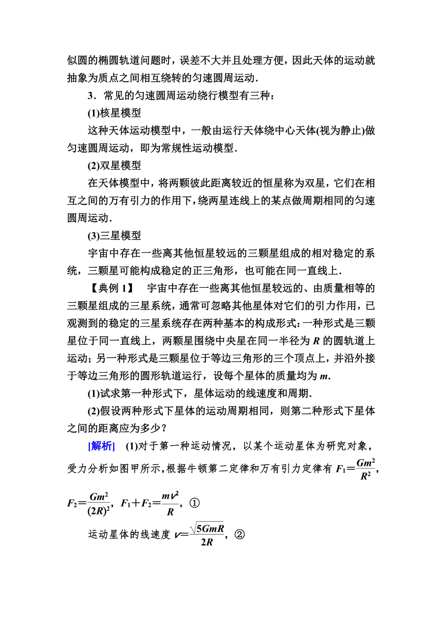 高中物理人教版必修二导学案    章末整合提升6第六章　万有引力与航天  Word版含答案