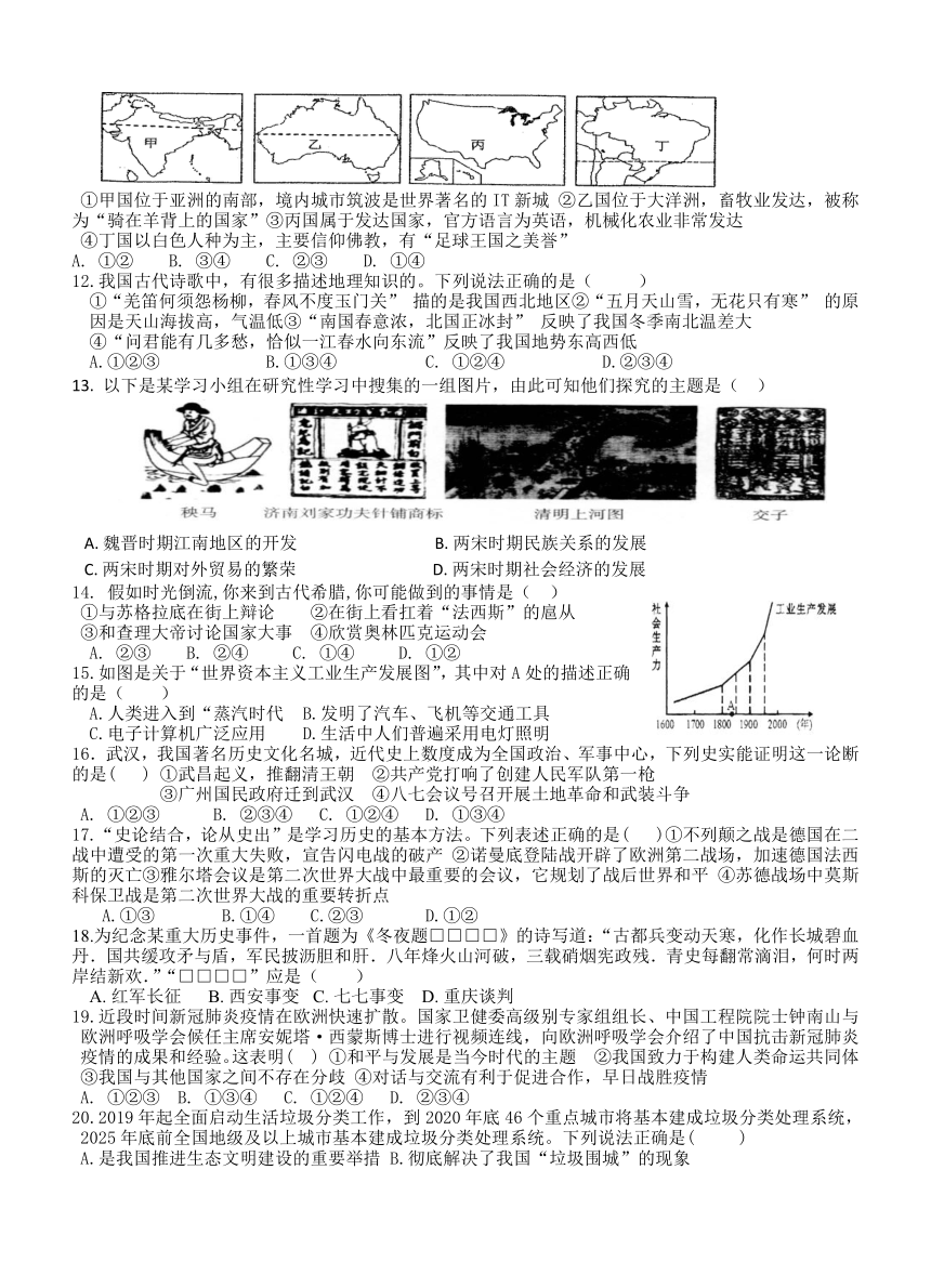 九下社会道法线上学习效果检测卷2020.4