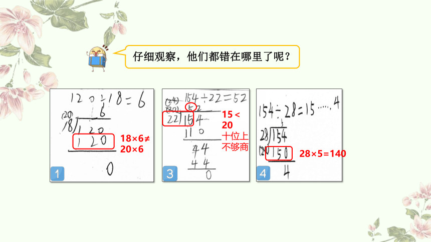 四年级上册数学北师大版：参观花圃（第2课时）-教学课件(共18张PPT)