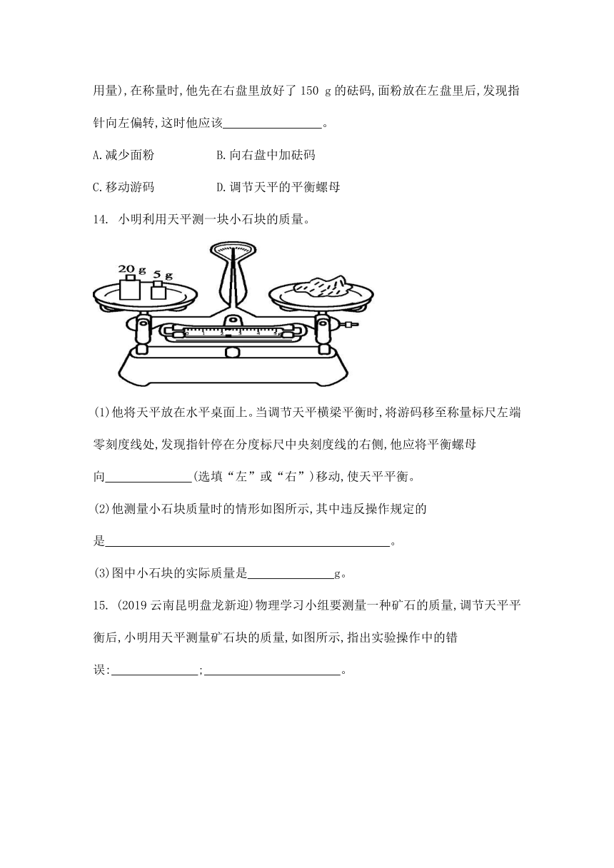 5.2 学习使用天平和量筒 课后提高练习（含解析）