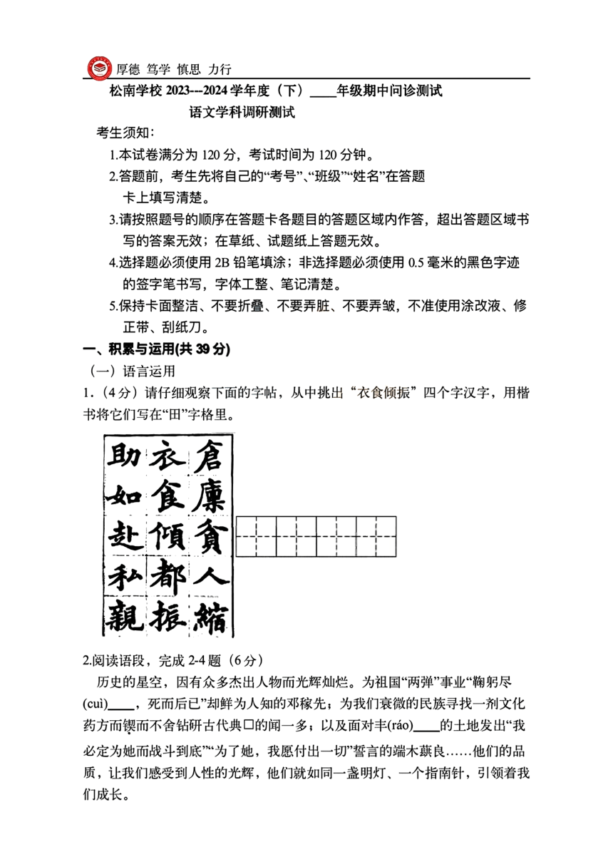 黑龙江省哈尔滨市松南学校2023-2024学年七年级下学期期中语文试题（图片版，含答案）